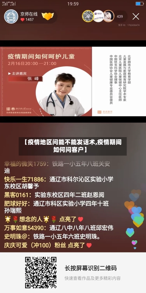 【疫情地区问能不能发话术,疫情期间如何问客户】-第3张图片