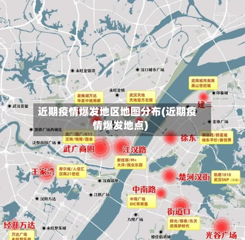 近期疫情爆发地区地图分布(近期疫情爆发地点)-第3张图片