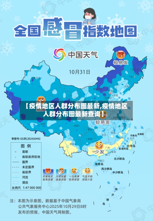 【疫情地区人群分布图最新,疫情地区人群分布图最新查询】