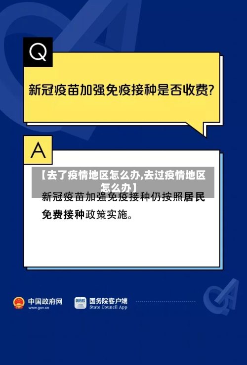 【去了疫情地区怎么办,去过疫情地区怎么办】