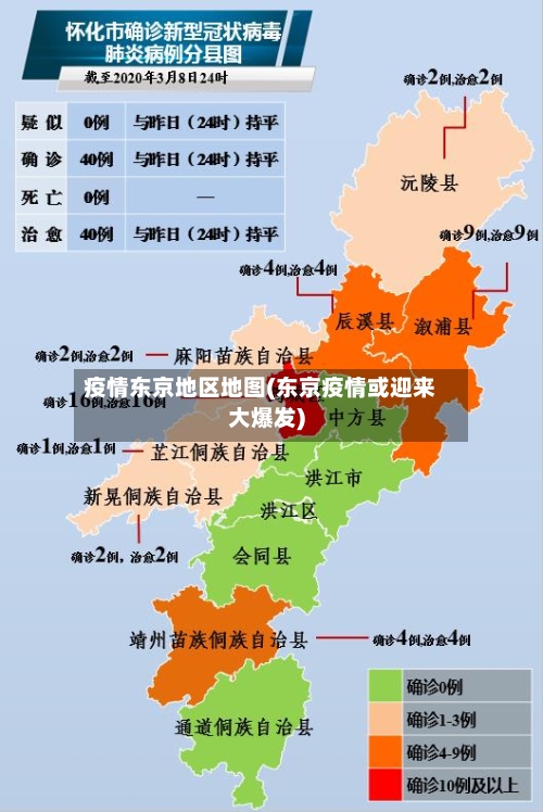 疫情东京地区地图(东京疫情或迎来大爆发)-第2张图片