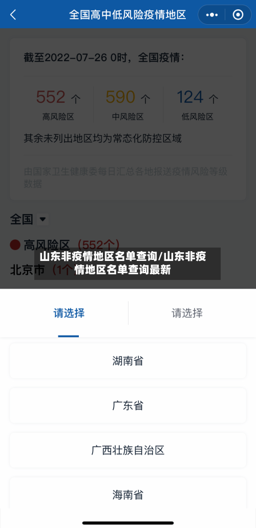山东非疫情地区名单查询/山东非疫情地区名单查询最新-第2张图片