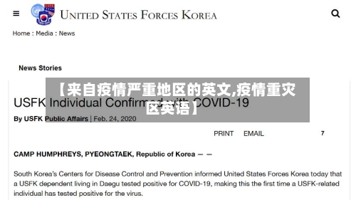 【来自疫情严重地区的英文,疫情重灾区英语】-第2张图片