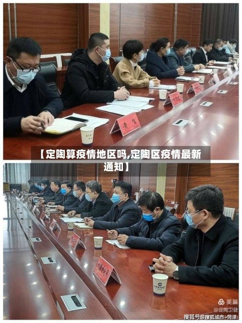 【定陶算疫情地区吗,定陶区疫情最新通知】-第2张图片