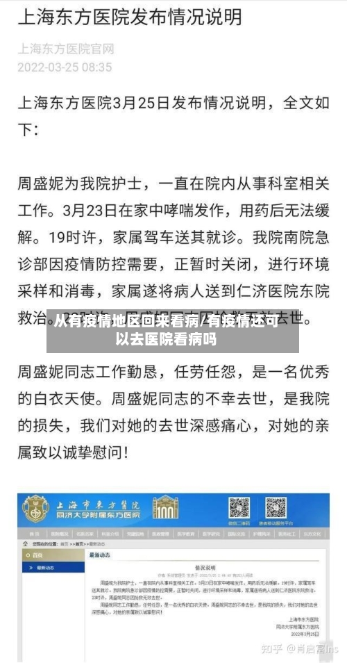 从有疫情地区回来看病/有疫情还可以去医院看病吗-第2张图片