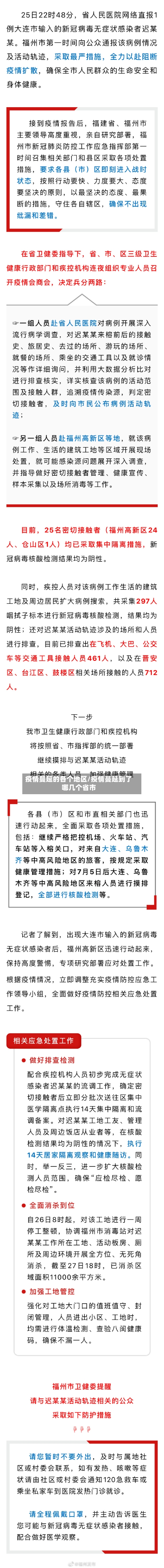 疫情蔓延的各个地区/疫情蔓延到了哪几个省市