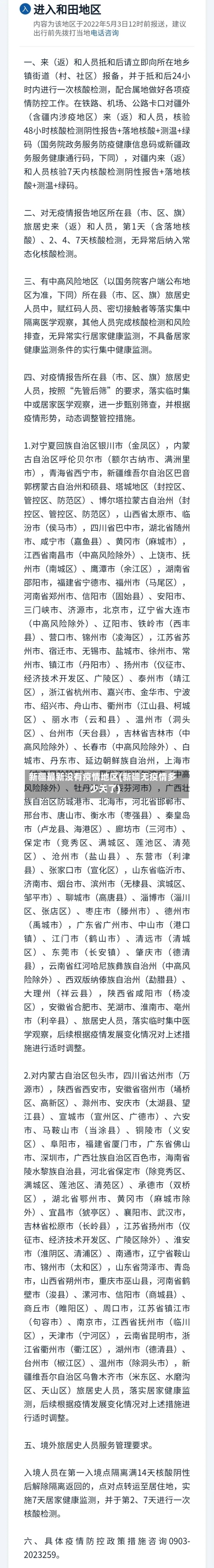 新疆最新没有疫情地区(新疆无疫情多少天了)-第2张图片