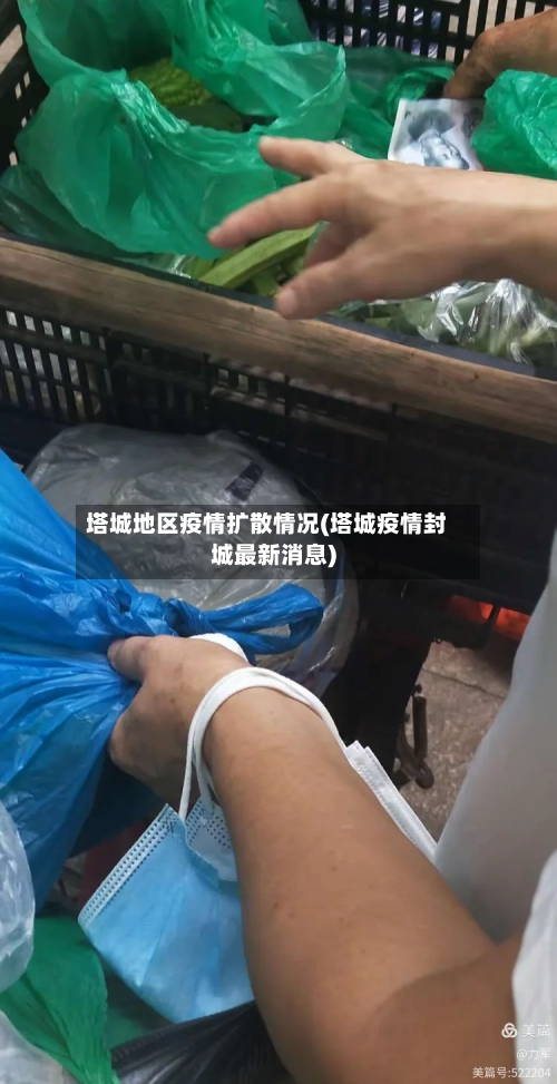塔城地区疫情扩散情况(塔城疫情封城最新消息)