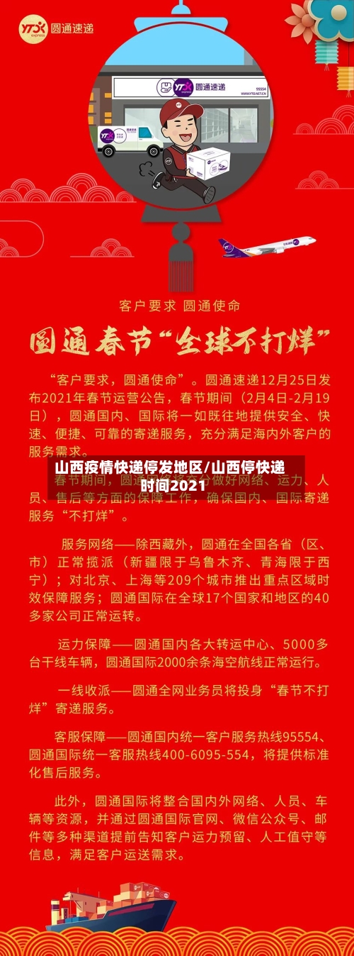 山西疫情快递停发地区/山西停快递时间2021