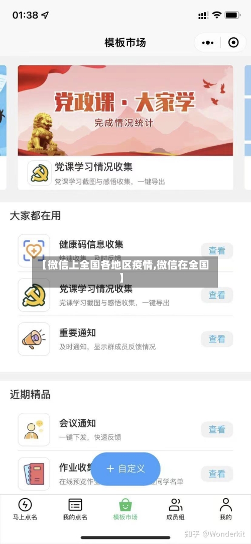【微信上全国各地区疫情,微信在全国】-第2张图片