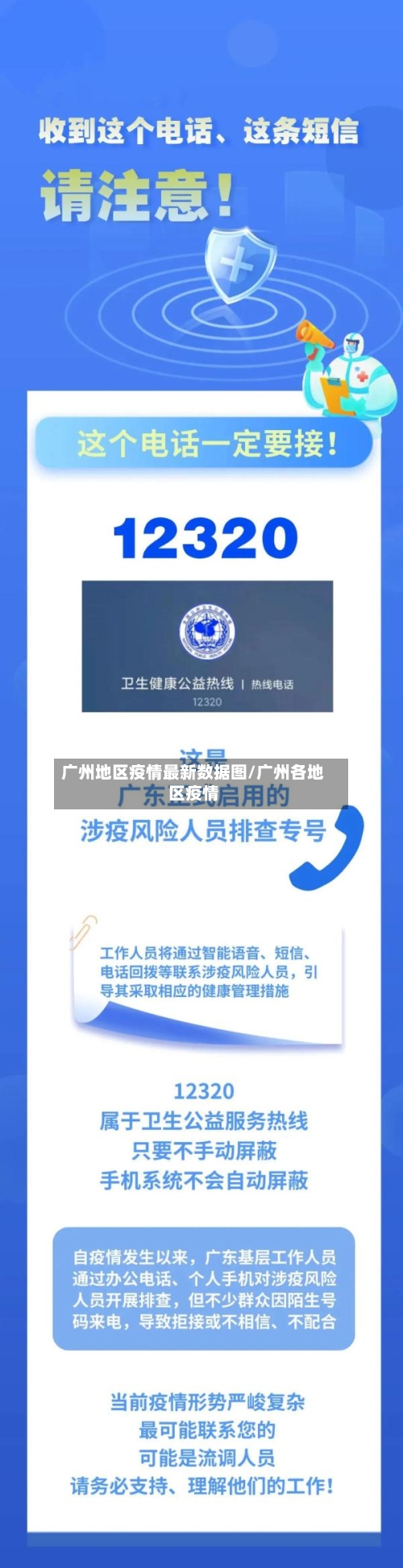 广州地区疫情最新数据图/广州各地区疫情-第2张图片