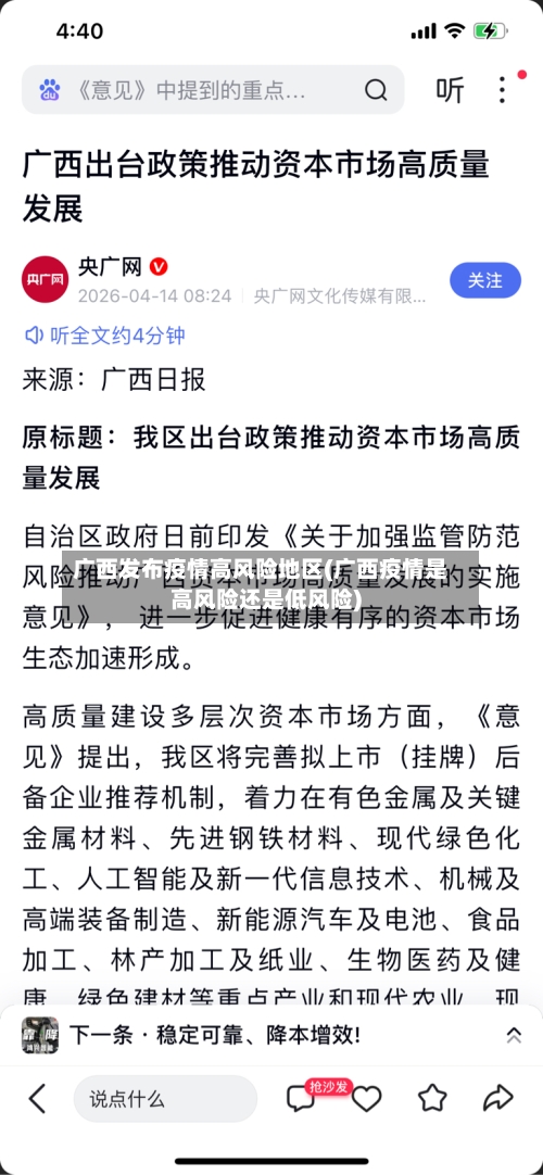 广西发布疫情高风险地区(广西疫情是高风险还是低风险)