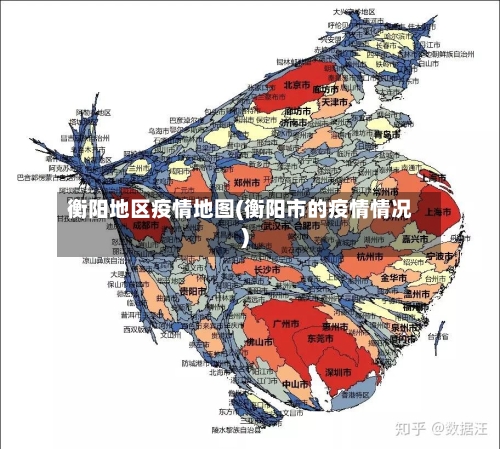 衡阳地区疫情地图(衡阳市的疫情情况)