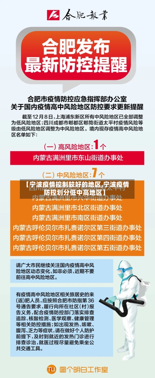 【宁波疫情控制较好的地区,宁波疫情防控划分低中高地区】-第3张图片